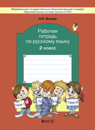 Тетради по русскому языку купить в интернет-магазине Детский Мир в Алматы, Астане