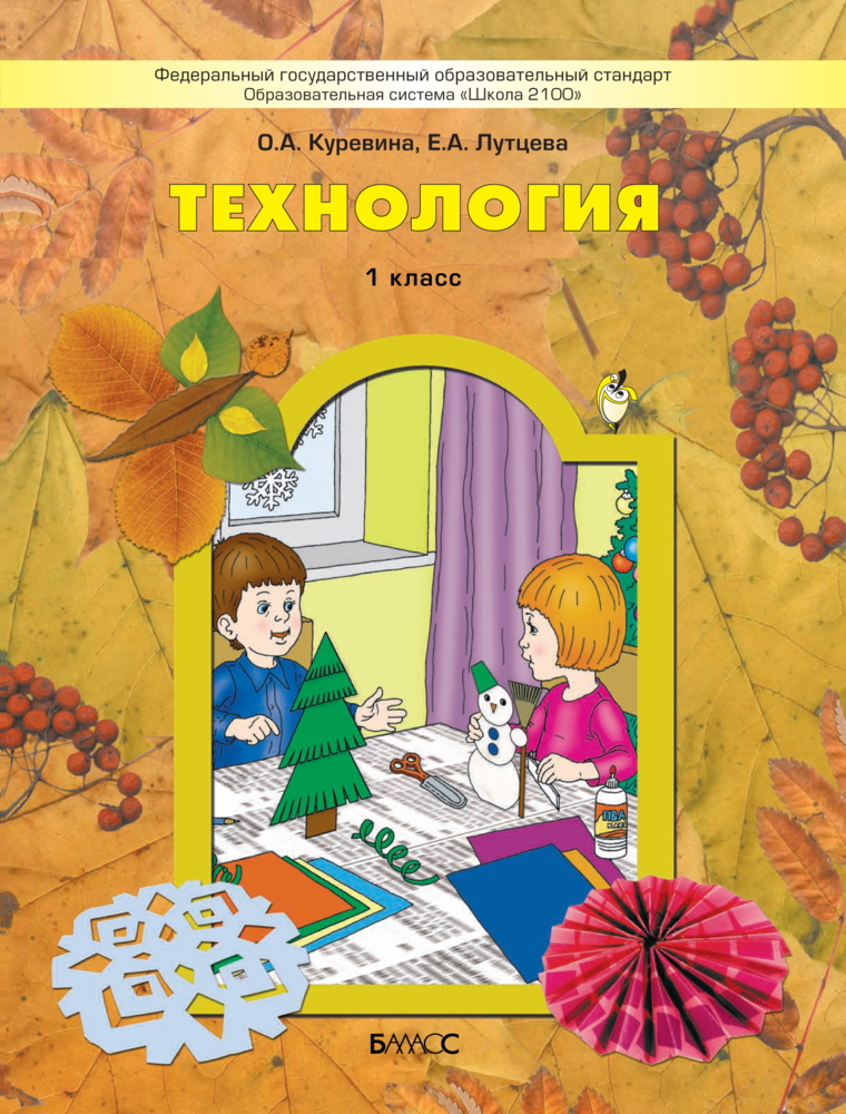 1 класс (поделки)