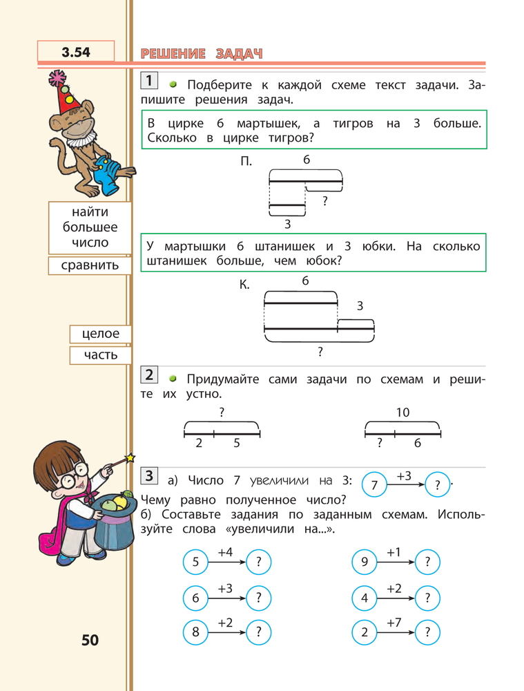 Задание 3.30 в учебнике по математике 1 класс школа