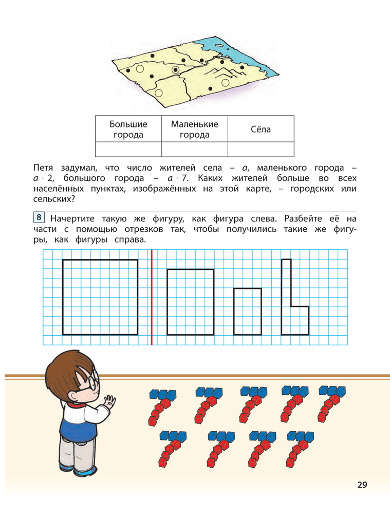 Математика. 2 класс. Урок Сложение и вычитание чисел | PPT