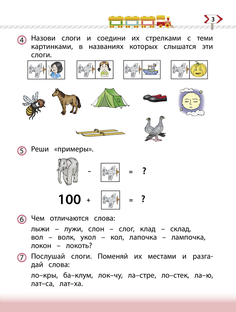 Бунеев по дороге к азбуке 3 часть