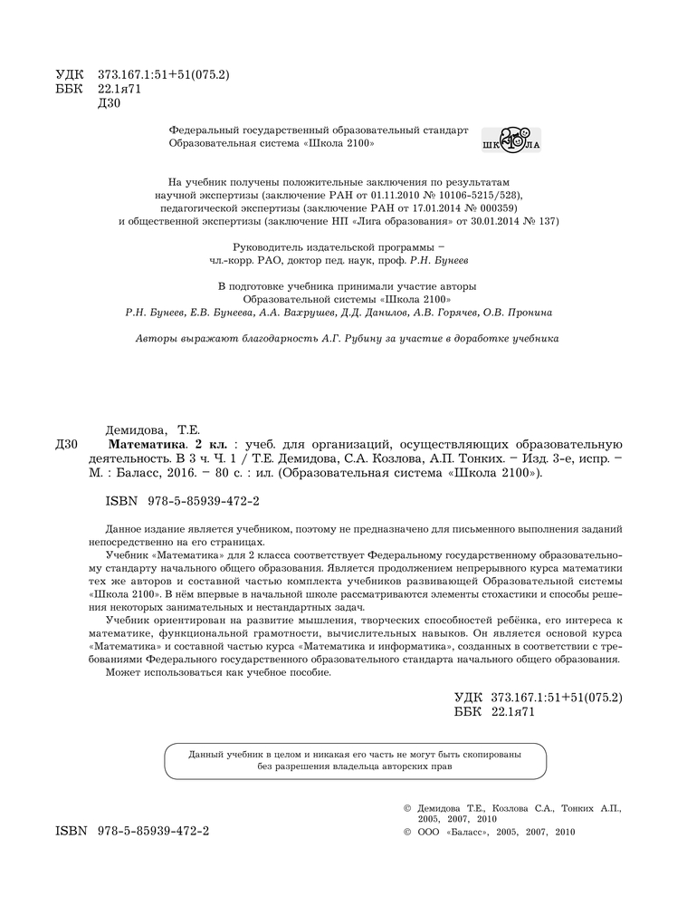 ГДЗ по математике 3 класс Демидова часть 2. страница - 91