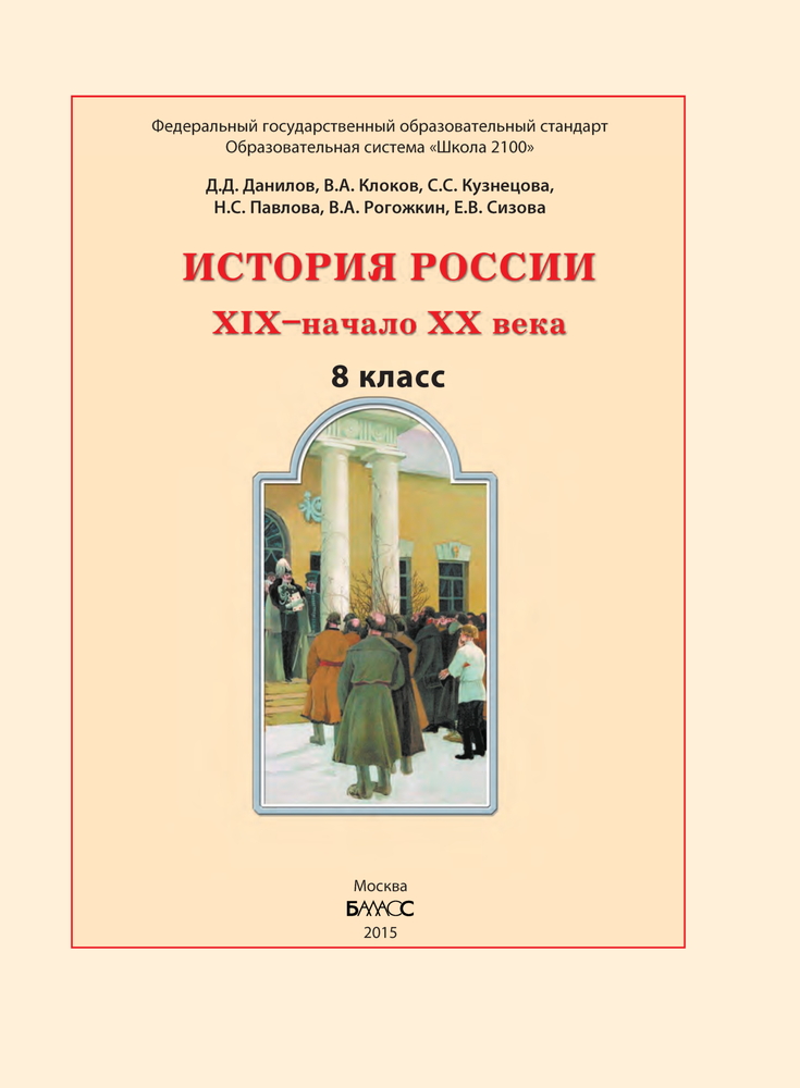 Решебник по всеобщей истории 7 класс данилов кузнецова репников рогожкин