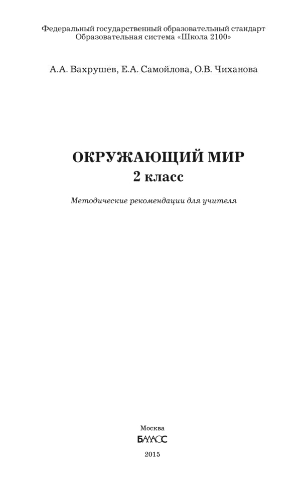 Наша Планета Земля Методические Рекомендации Для Учителя