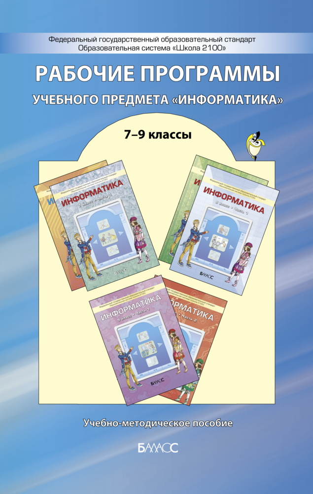 Программа для информатики 7 класс для компьютера