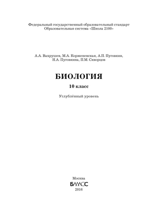 Титульный лист для проекта по биологии